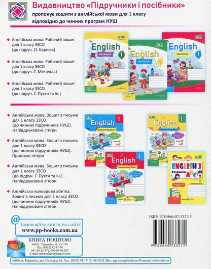 English. 1St Class. Textbook. Workbook Set Of 2 Books - Англйська мова. 1 клас. Пдручник. Робочий зошит комплект з 2 книг Svetlana Gunko, Oksana Chuhnova, Zoya Konovalyuk - Свтлана Гунько, Оксана Чухнова, Зоя Коновалюк 9789660732933,9789660733275-3