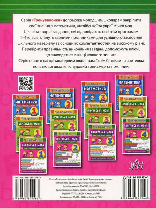 English. 1St Class. Workbook Of Practical Tasks - Англйська мова. 1 клас. Зошит практичних завдань Julia Chimyris - Юля Чимрс 9789662845563-2