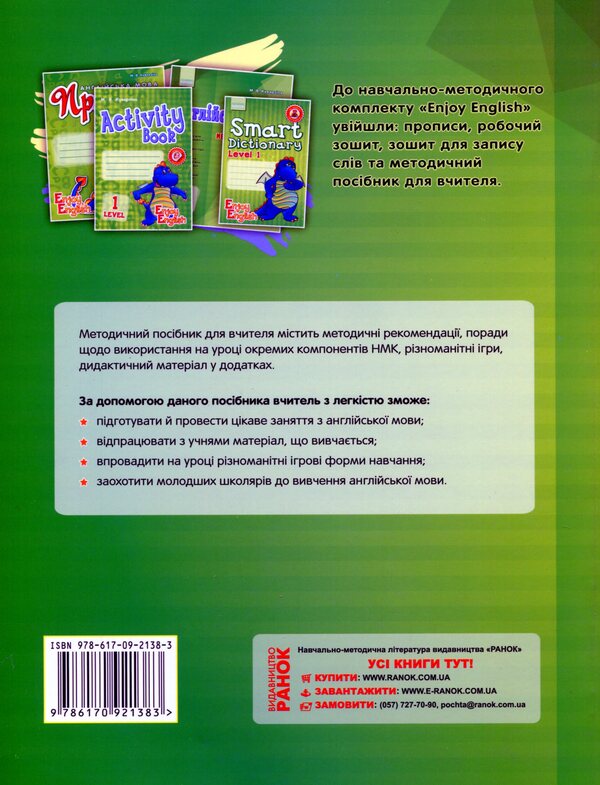 English. 1 level. Methodical guide for the teacher / Англійська мова. 1 рівень. Методичний посібник для вчителя Марина Куварзина 9786170921383-2