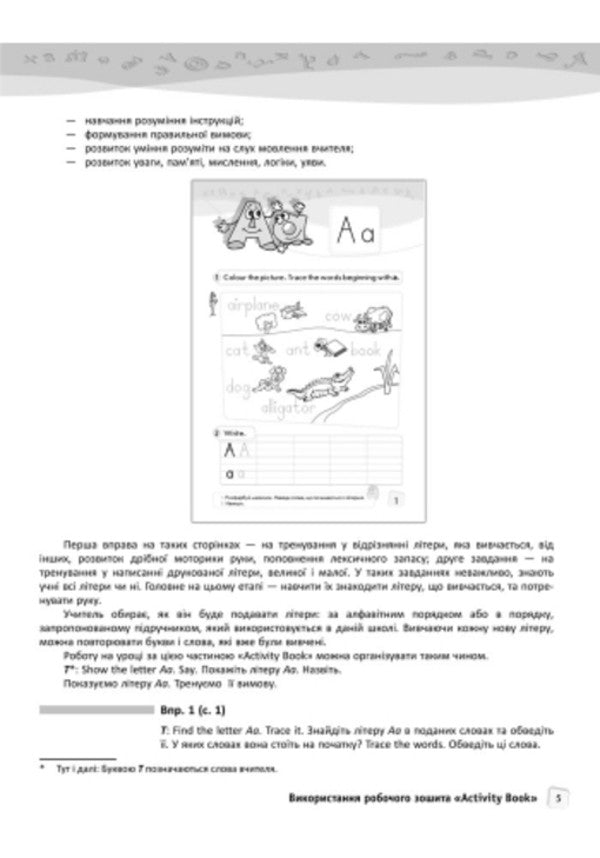 English. 1 level. Methodical guide for the teacher / Англійська мова. 1 рівень. Методичний посібник для вчителя Марина Куварзина 9786170921383-3