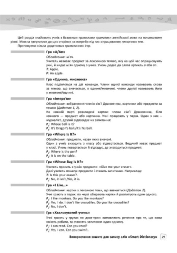 English. 1 level. Methodical guide for the teacher / Англійська мова. 1 рівень. Методичний посібник для вчителя Марина Куварзина 9786170921383-5