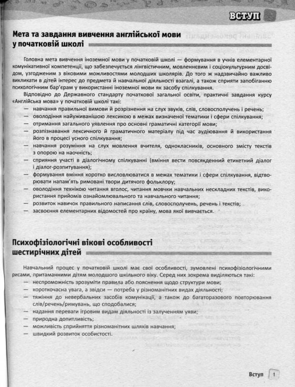 English. 1 level. Methodical guide for the teacher / Англійська мова. 1 рівень. Методичний посібник для вчителя Марина Куварзина 9786170921383-6