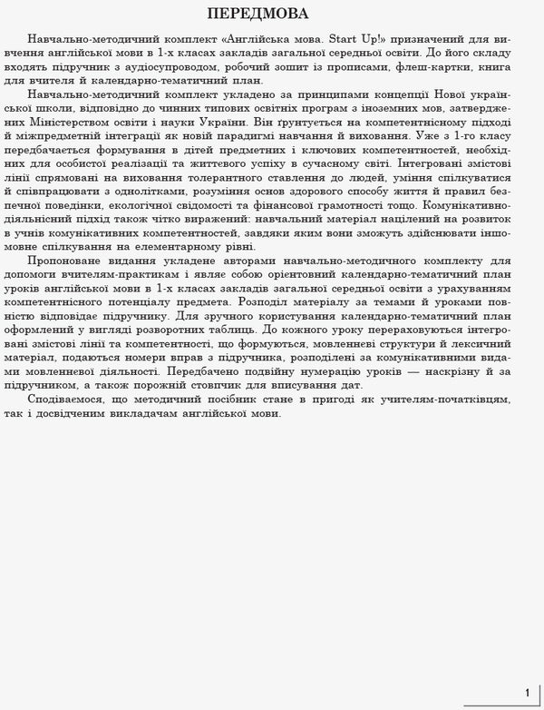 English. 1st class. Calendar and thematic plan / Англійська мова. 1 клас. Календарно-тематичний план Ирина Доценко, Оксана Евчук, Светлана Губарева 9786170947048-2