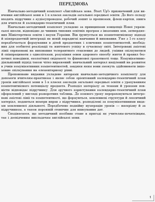 English. 1st class. Calendar and thematic plan / Англійська мова. 1 клас. Календарно-тематичний план Ирина Доценко, Оксана Евчук, Светлана Губарева 9786170947048-2