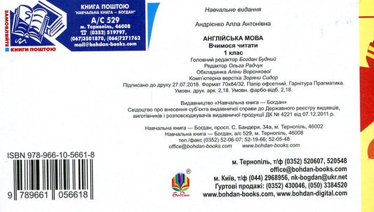 English. 1st class. We learn to read / Англійська мова. 1 клас. Вчимося читати  978-966-10-5661-8-2