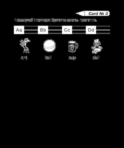 English. 1st class. We learn to read / Англійська мова. 1 клас. Вчимося читати  978-966-10-5661-8-5