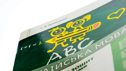 English. 1st class. Workbook with prescriptions (for the textbook O. D. Karpyuk) / Англійська мова. 1 клас. Робочий зошит із прописами (до підручника О. Д. Карп'юк) Светлана Крамских 978-966-178-978-3-3