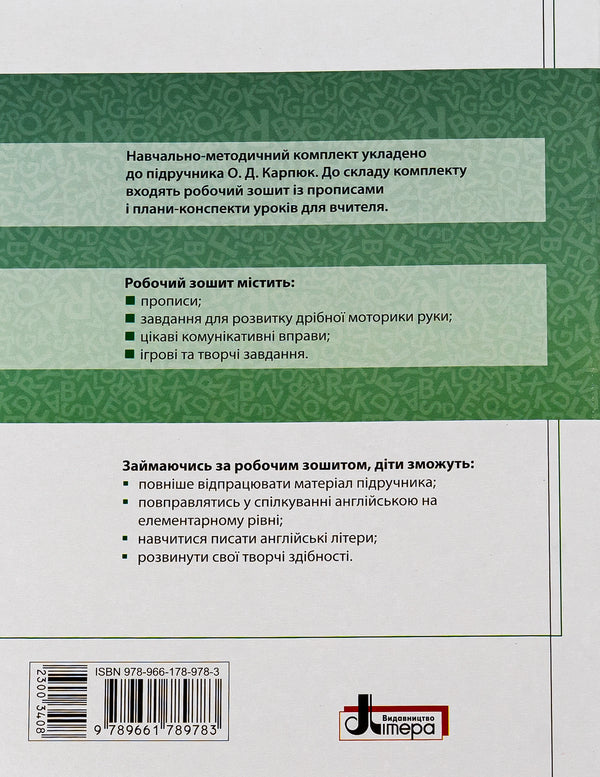 English. 1st class. Workbook with prescriptions (for the textbook O. D. Karpyuk) / Англійська мова. 1 клас. Робочий зошит із прописами (до підручника О. Д. Карп'юк) Светлана Крамских 978-966-178-978-3-2