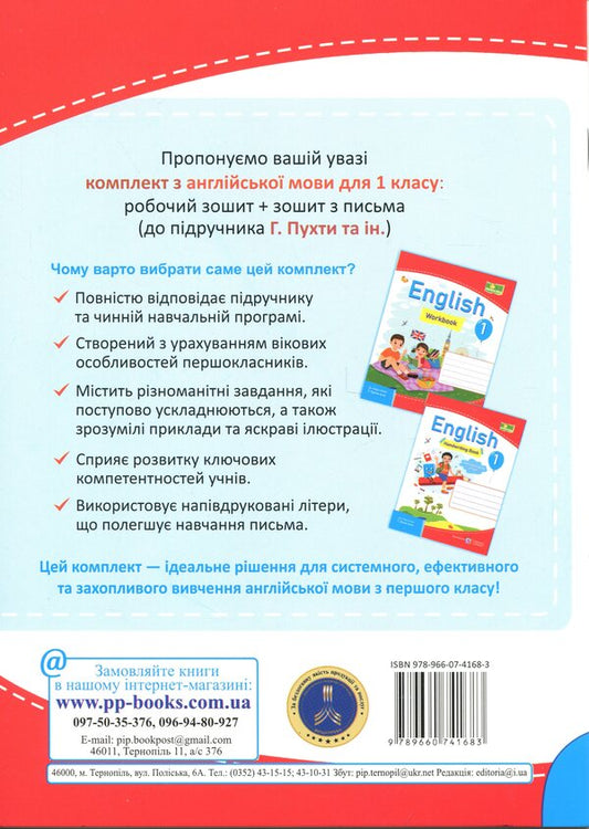 English. 1st grade. Notebook from writing. Semi -printed letters / Англійська мова. 1 клас. Зошит з письма. Напівдруковані літери Оксана Косован, Надежда Витушинская 9789660741683-2