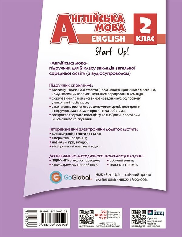 English. 2Nd Class. Start Up Tutorial (+ Audio Accompaniment) / Англійська мова. 2 клас. Підручник Start Up (+ аудіосупровід) Svetlana Gubareva, Oksana Pavlychenko, Lyubov Zalyubovskaya / Світлана Губарєва, Оксана Павліченко, Любов Залюбовська 9786170990198-2