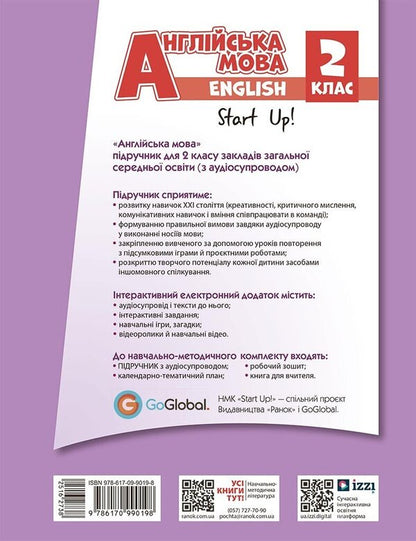 English. 2Nd Class. Start Up Tutorial (+ Audio Accompaniment) / Англійська мова. 2 клас. Підручник Start Up (+ аудіосупровід) Svetlana Gubareva, Oksana Pavlychenko, Lyubov Zalyubovskaya / Світлана Губарєва, Оксана Павліченко, Любов Залюбовська 9786170990198-2