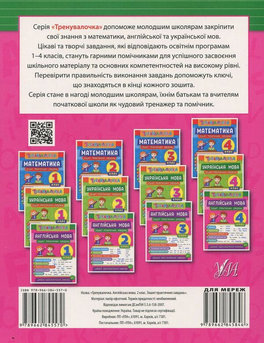 English. 2Nd Class. Workbook Of Practical Tasks - Англйська мова. 2 клас. Зошит практичних завдань Julia Chimyris - Юля Чимрс 9789662845570-2