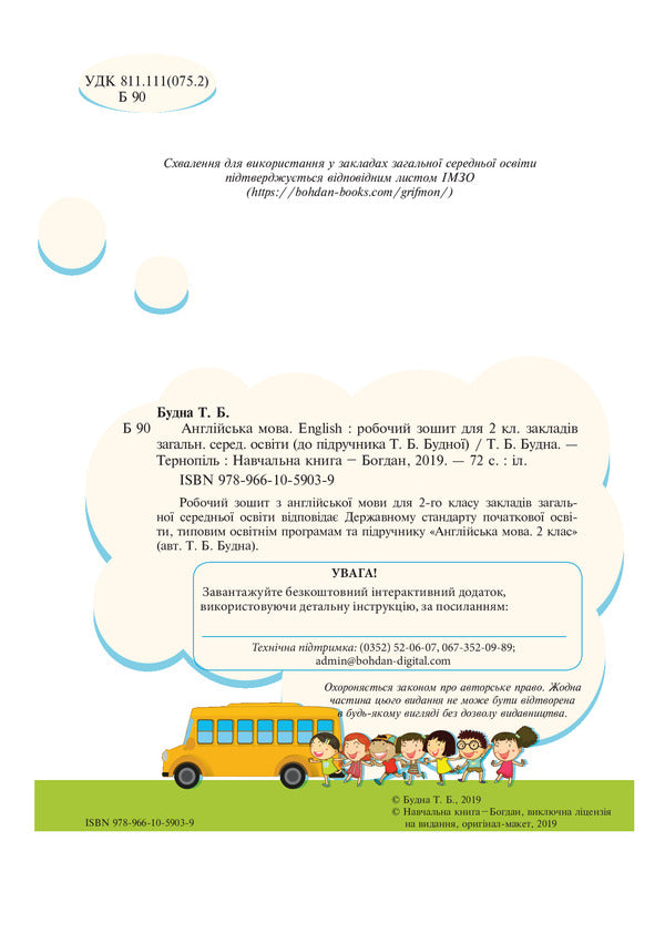 English. 2nd class. A workbook / Англійська мова. 2 клас. Робочий зошит Татьяна Будная 978-966-10-5903-9-3