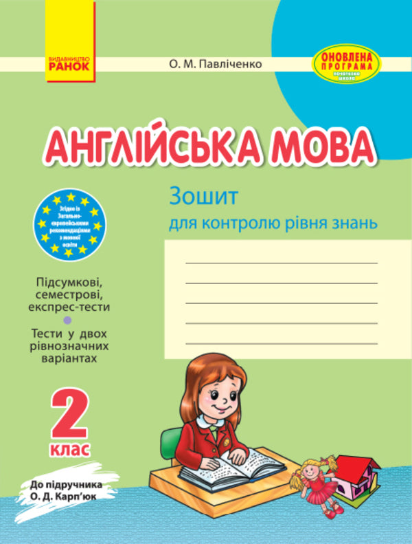 English. 2nd class. Workbook for knowledge control. To the textbook O. D. Karpyuk / Англійська мова. 2 клас. Зошит для контролю знань. До підручника О. Д. Карп’юк Оксана Павличенко 978-617-09-1038-7-1