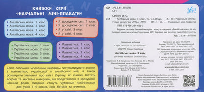 English. 3Rd Grade / Англійська мова. 3 клас Elena Sobchuk / Олена Собчук 9789662846553-2