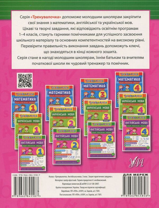 English. 3Rd Grade Workbook Of Practical Tasks - Англйська мова. 3 клас. Зошит практичних завдань Julia Chimyris - Юля Чимрс 9789662845587-2