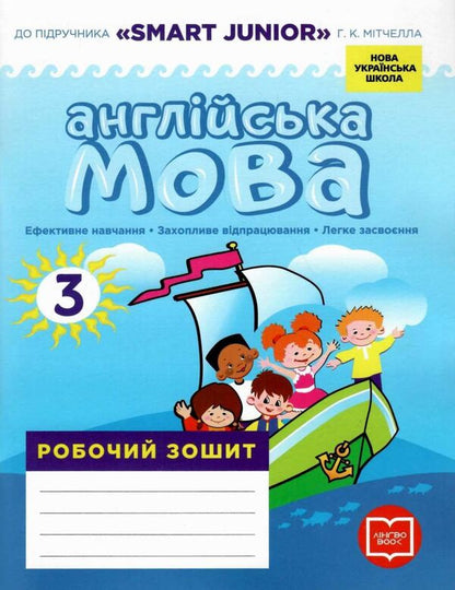 English. 3rd grade A workbook. To the textbook 'Smart Junior' by G. K. Mitchell / Англійська мова. 3 клас. Робочий зошит. До підручника «Smart Junior» Г. К. Мітчелла Лана Грейс 978-617-7048-70-0-1