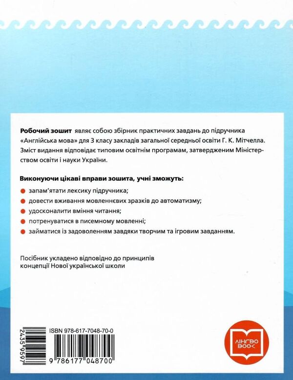 English. 3rd grade A workbook. To the textbook 'Smart Junior' by G. K. Mitchell / Англійська мова. 3 клас. Робочий зошит. До підручника «Smart Junior» Г. К. Мітчелла Лана Грейс 978-617-7048-70-0-2