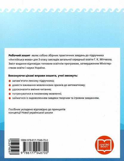 English. 3rd grade A workbook. To the textbook 'Smart Junior' by G. K. Mitchell / Англійська мова. 3 клас. Робочий зошит. До підручника «Smart Junior» Г. К. Мітчелла Лана Грейс 978-617-7048-70-0-2