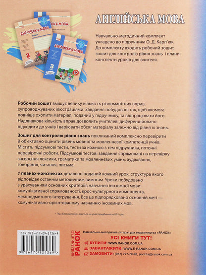 English. 3rd grade Outline plans. To the textbook O. D. Karpyuk / Англійська мова. 3 клас. Плани-конспекти. До підручника О. Д. Карп’юк Светлана Мясоедова 978-617-09-2136-9-2