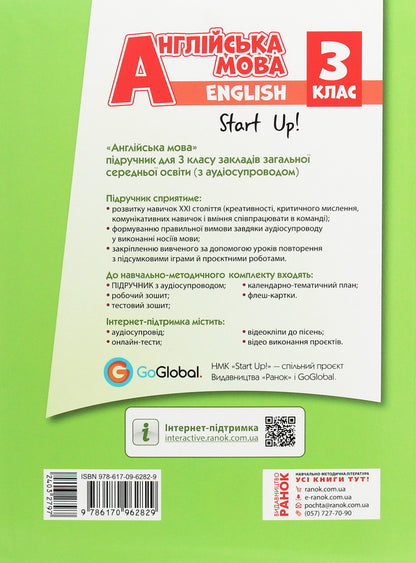English. 3rd grade Start Up! / Англійська мова. 3 клас. Start Up! Оксана Павличенко, Светлана Губарева 978-617-09-6282-9-2