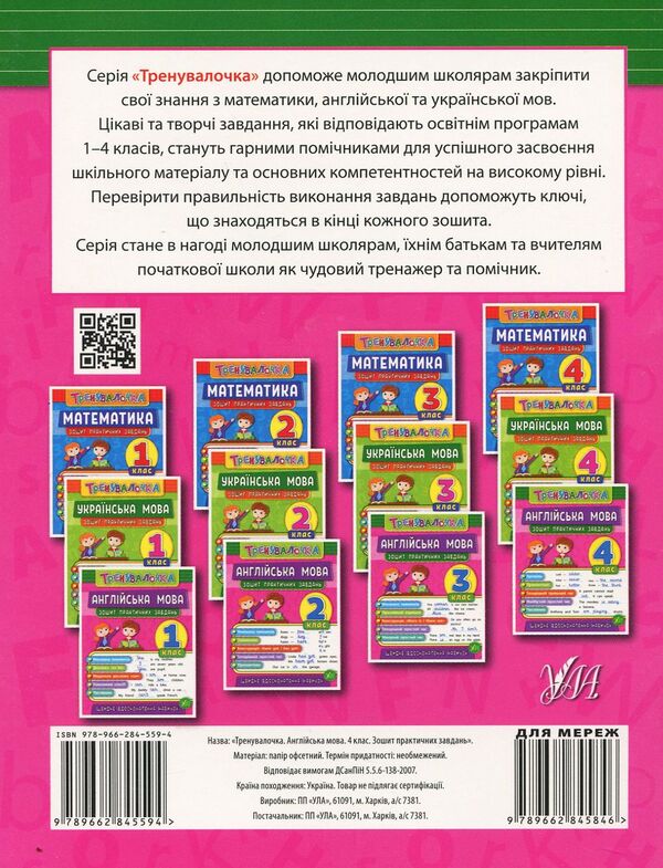 English. 4Th Grade Workbook Of Practical Tasks - Англйська мова. 4 клас. Зошит практичних завдань Julia Chimyris - Юля Чимрс 9789662845594-2