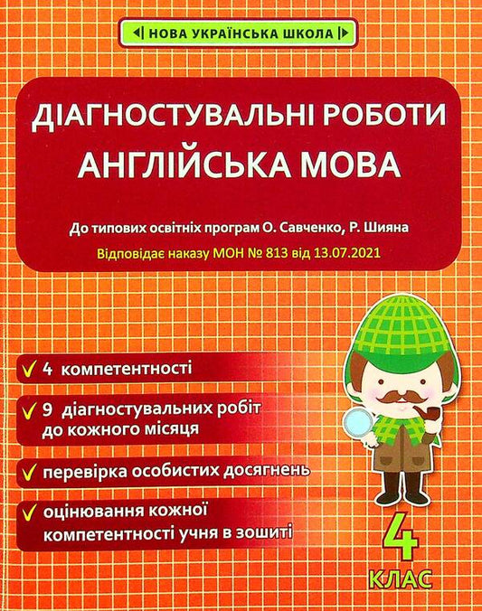 English. 4th grade Diagnostic works / Англійська мова. 4 клас. Діагностувальні роботи Наталия Тучина 978-617-686-691-6-1