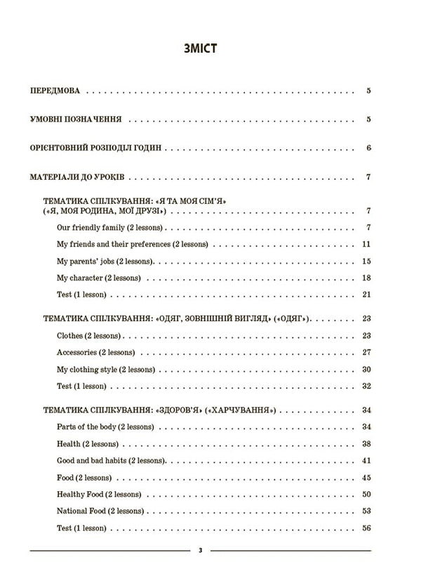 English. 5th grade Part 1. Materials for lessons / Англійська мова. 5 клас. Частина 1. Матеріали до уроків Ю. Горбунова, В. Кончич 9786170041128-2