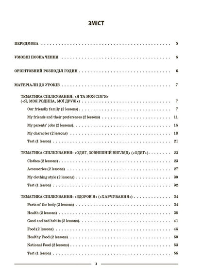 English. 5th grade Part 1. Materials for lessons / Англійська мова. 5 клас. Частина 1. Матеріали до уроків Ю. Горбунова, В. Кончич 9786170041128-2