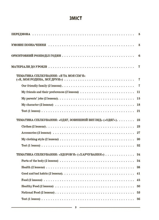 English. 5th grade Part 1. Materials for lessons / Англійська мова. 5 клас. Частина 1. Матеріали до уроків Ю. Горбунова, В. Кончич 9786170041128-2
