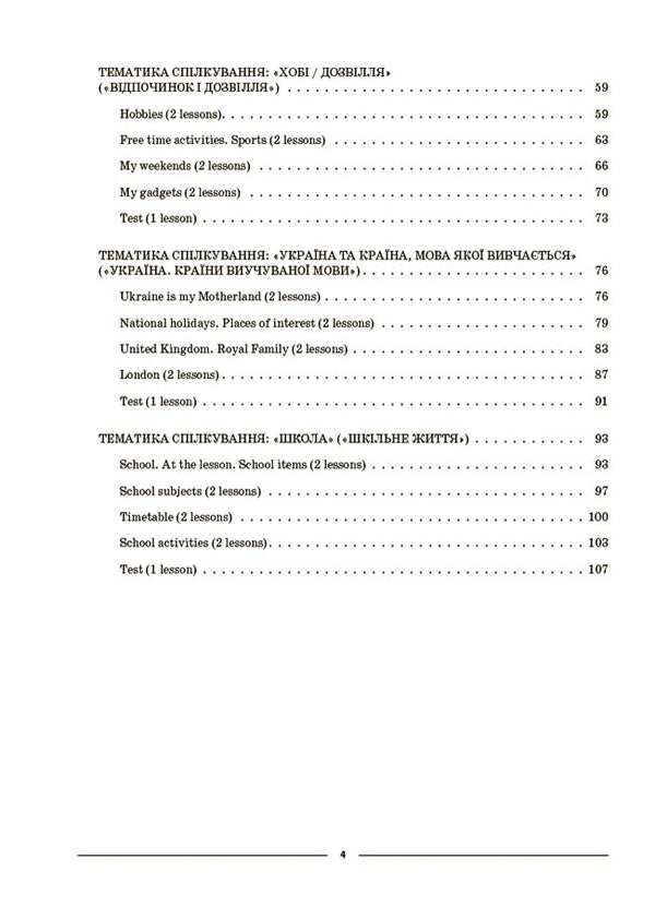 English. 5th grade Part 1. Materials for lessons / Англійська мова. 5 клас. Частина 1. Матеріали до уроків Ю. Горбунова, В. Кончич 9786170041128-3