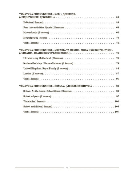 English. 5th grade Part 1. Materials for lessons / Англійська мова. 5 клас. Частина 1. Матеріали до уроків Ю. Горбунова, В. Кончич 9786170041128-3