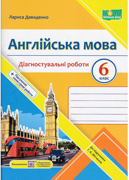 English. 6th grade Diagnostic works (to Mitchell's textbook) / Англійська мова. 6 клас. Діагностувальніі роботи (до підручника Мітчелл) Лариса Давиденко 9789660742130-1