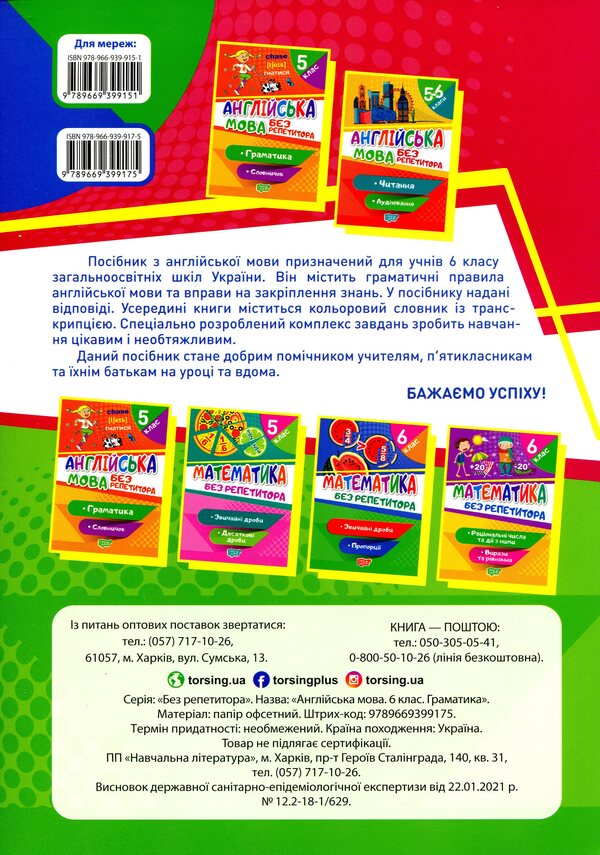 English. 6th grade Grammar. Dictionary / Англійська мова. 6 клас. Граматика. Словничок Анастасия Петрук 978-966-939-917-5-2