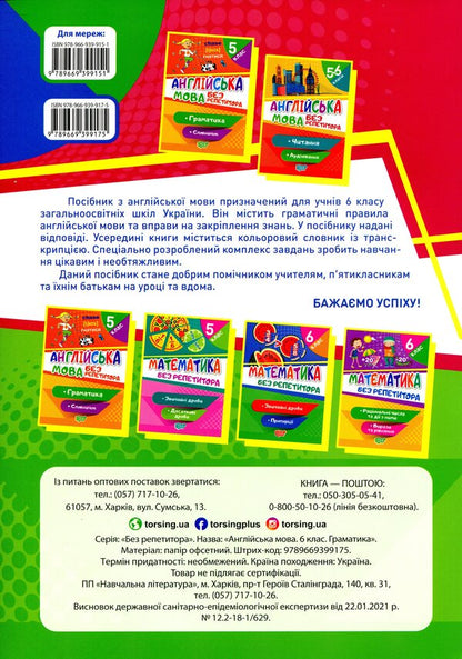 English. 6th grade Grammar. Dictionary / Англійська мова. 6 клас. Граматика. Словничок Анастасия Петрук 978-966-939-917-5-2