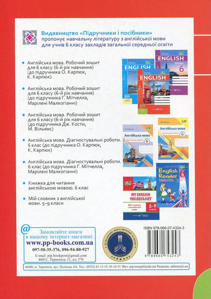 English. 6th grade Workbook (for G. Mitchell's textbook) / Англійська мова. 6 клас. Робочий зошит (до підручника Г. Мітчелла) Оксана Косован, Надежда Витушинская 978-966-07-4324-3-2