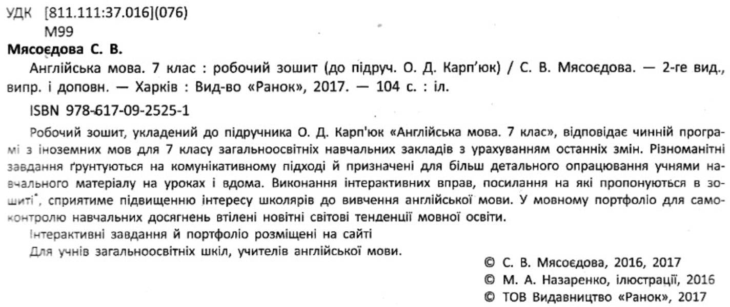 English. 7th grade. A workbook / Англійська мова. 7 клас. Робочий зошит Светлана Мясоедова 9786170925251-3