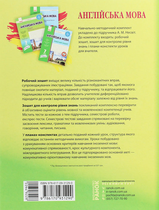 English. 7th grade. Lesson plans-summaries. To the textbook A. M. Nesvit / Англійська мова. 7 клас. Плани-конспекти уроків. До підручника А. М. Несвіт Оксана Ходаковская 978-617-09-3129-0-2