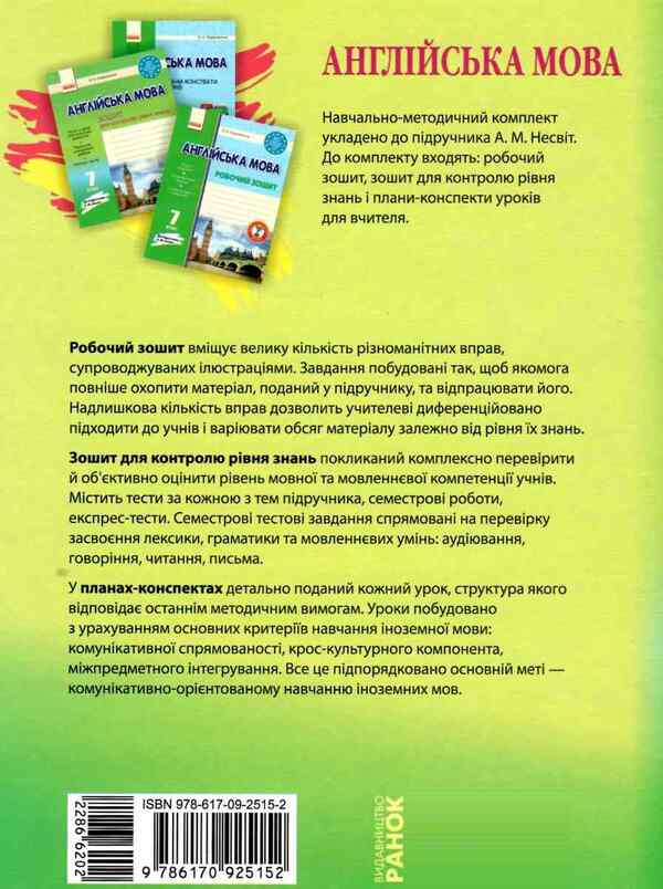 English. 7th grade. Workbook for checking the level of knowledge / Англійська мова. 7 клас. Зошит для контролю рівня знань Оксана Ходаковская 9786170925152-2