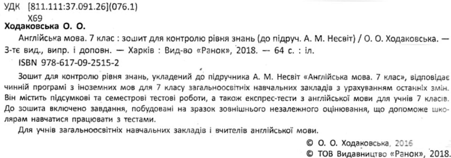 English. 7th grade. Workbook for checking the level of knowledge / Англійська мова. 7 клас. Зошит для контролю рівня знань Оксана Ходаковская 9786170925152-3