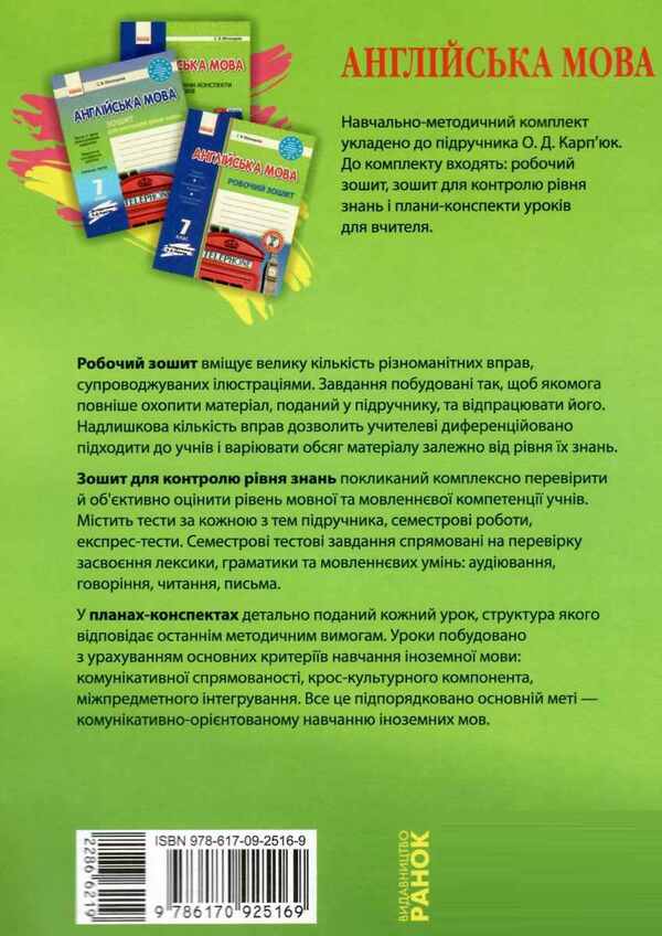 English. 7th grade. Workbook for controlling the level of knowledge / Англійська мова. 7 клас. Зошит для контролю рівня знань Светлана Мясоедова 9786170925169-2