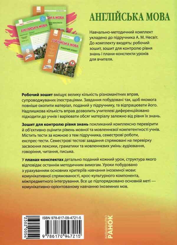 English. 8th grade Workbook for checking the level of knowledge / Англійська мова. 8 клас. Зошит для контролю рівня знань Оксана Павличенко 9786170947215-2