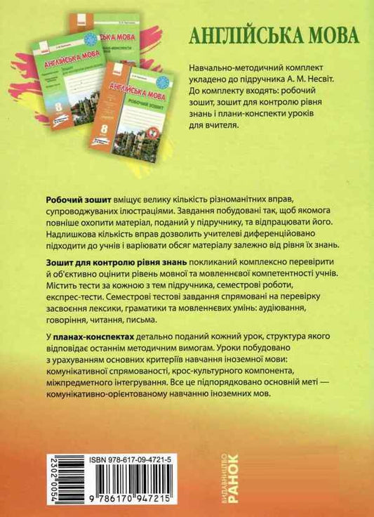 English. 8th grade Workbook for checking the level of knowledge / Англійська мова. 8 клас. Зошит для контролю рівня знань Оксана Павличенко 9786170947215-2