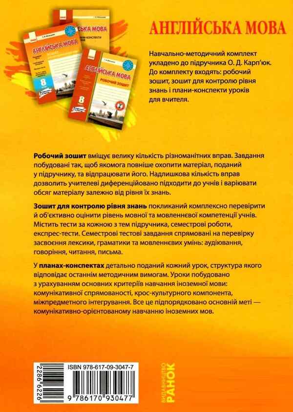 English. 8th grade Workbook for controlling the level of knowledge / Англійська мова. 8 клас. Зошит для контролю рівня знань Светлана Мясоедова 9786170930477-2