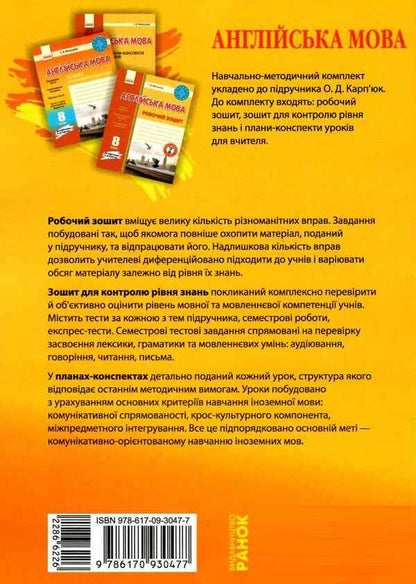 English. 8th grade Workbook for controlling the level of knowledge / Англійська мова. 8 клас. Зошит для контролю рівня знань Светлана Мясоедова 9786170930477-2