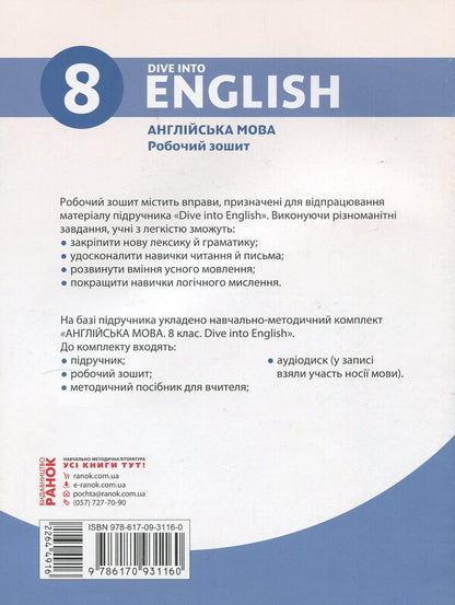 English. 8th grade: workbook (for the textbook 'English language. 8th grade. Dive into English') / Англійська мова. 8 клас: робочий зошит (до підручника «Англійська мова. 8 клас. Dive into English») Валентина Буренко 978-617-09-3116-0-2
