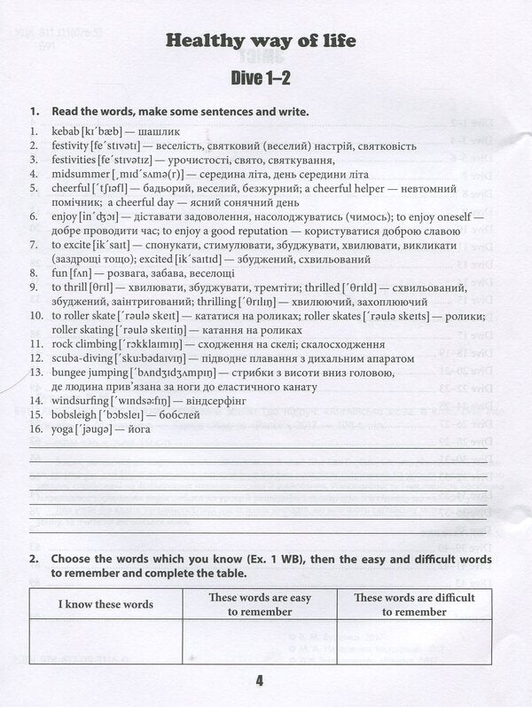 English. 8th grade: workbook (for the textbook 'English language. 8th grade. Dive into English') / Англійська мова. 8 клас: робочий зошит (до підручника «Англійська мова. 8 клас. Dive into English») Валентина Буренко 978-617-09-3116-0-4