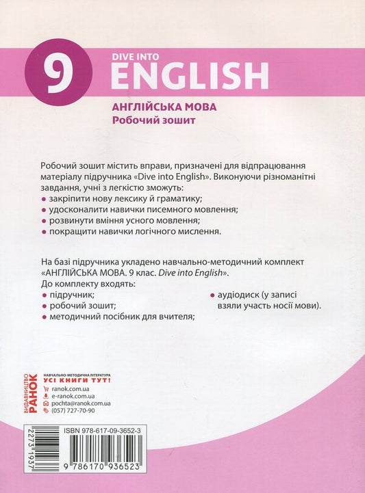 English. 9Th Grade: Workbook (For The Lesson 'English Language. 9Th Grade. Dive Into English') / Англійська мова. 9 клас: робочий зошит (до підруч. «Англійська мова. 9 клас. Dive into English») Valentina Burenko / Валентина Буренко 9786170936523-2