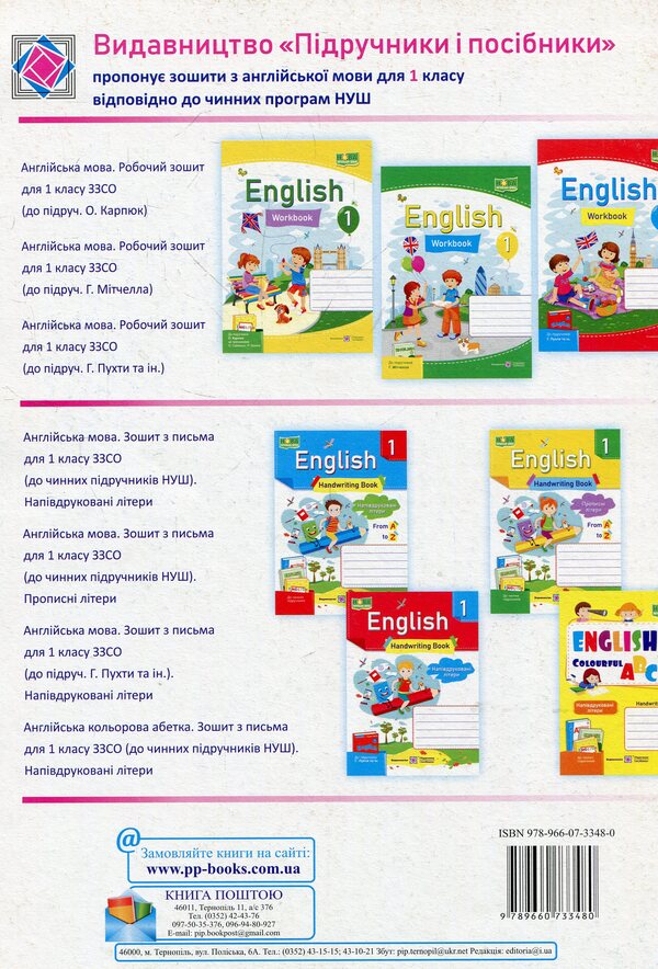 English. A workbook. 1st class / Англійська мова. Робочий зошит. 1 клас Надежда Витушинская, Оксана Косован 978-966-07-3348-0-2