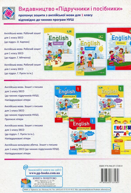 English. A workbook. 1st class / Англійська мова. Робочий зошит. 1 клас Надежда Витушинская, Оксана Косован 978-966-07-3348-0-2